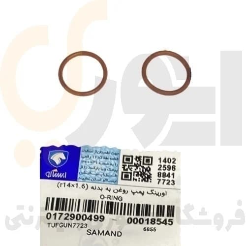 اورینگ اویل پمپ ( پمپ روغن به بدنه) EF7 سمند – ISACO – ایساکو