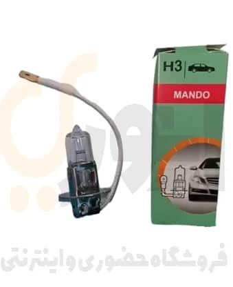 لامپ سیم دار H3 نور فابریک 12v55w ماندو | MANDO