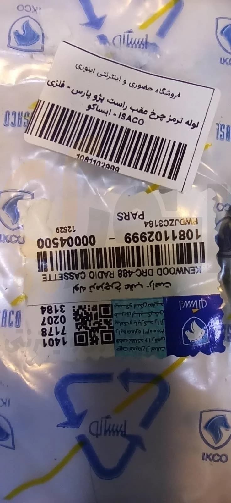 لوله ترمز چرخ عقب راست پژو پارس – فلزی – ISACO – ایساکو — تصویر ۲