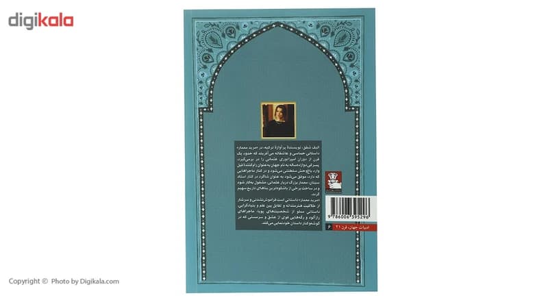 کتاب مرید معمار اثر علی سلامی کد b157 — تصویر ۲