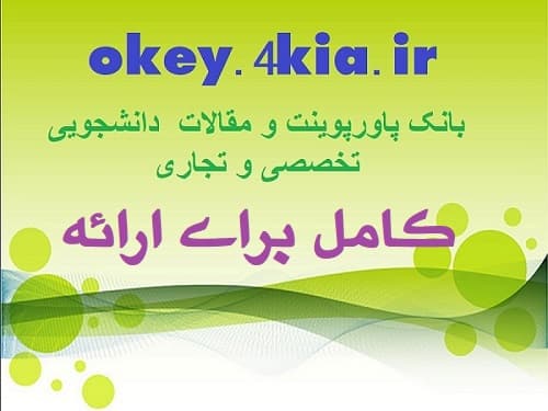 پاورپوینت مسئله و ابعاد آسيب شناسي نظام آموزشي