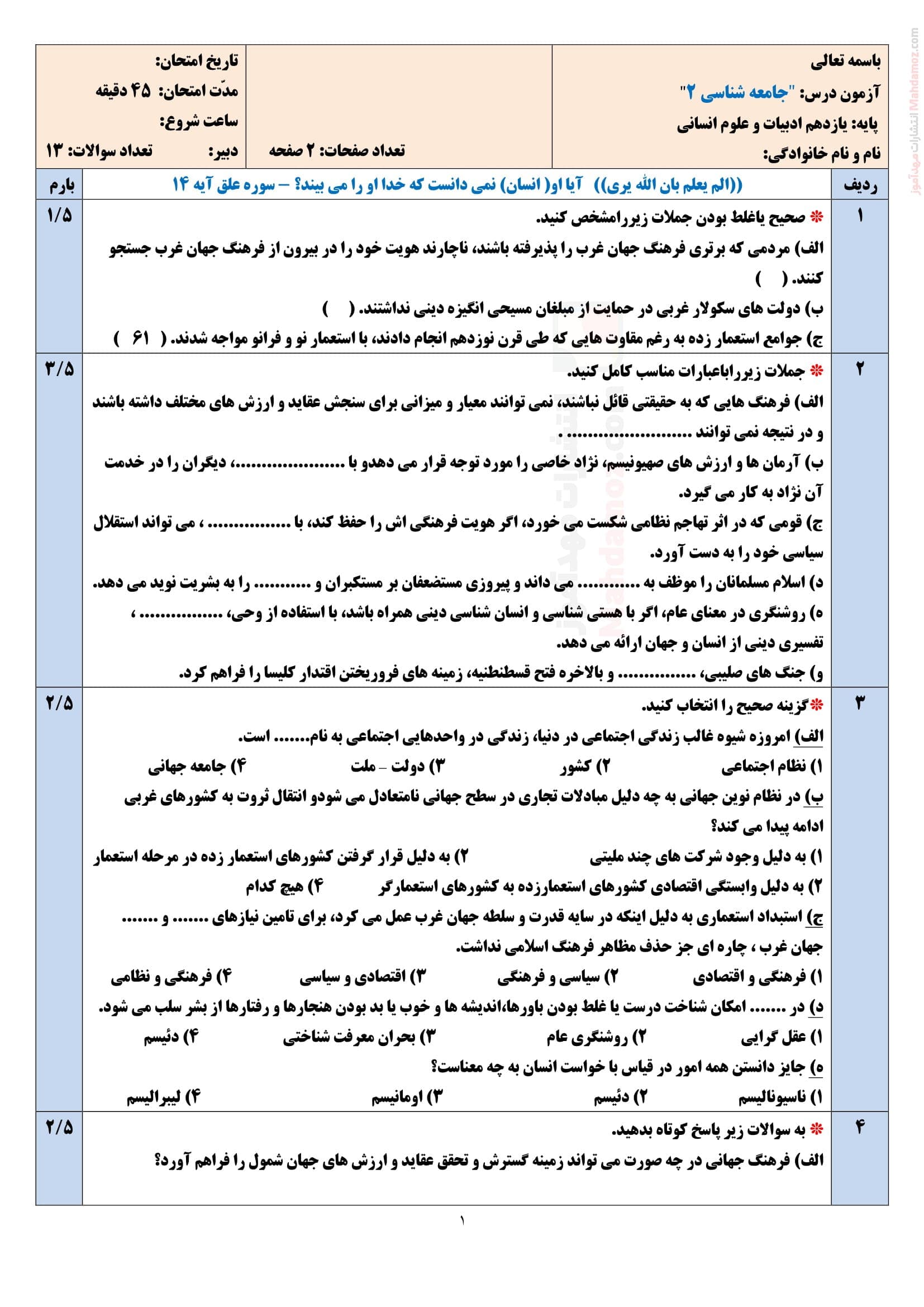 سوال آزمون نوبت اول جامعه شناسی یازدهم متوسطه | با جواب