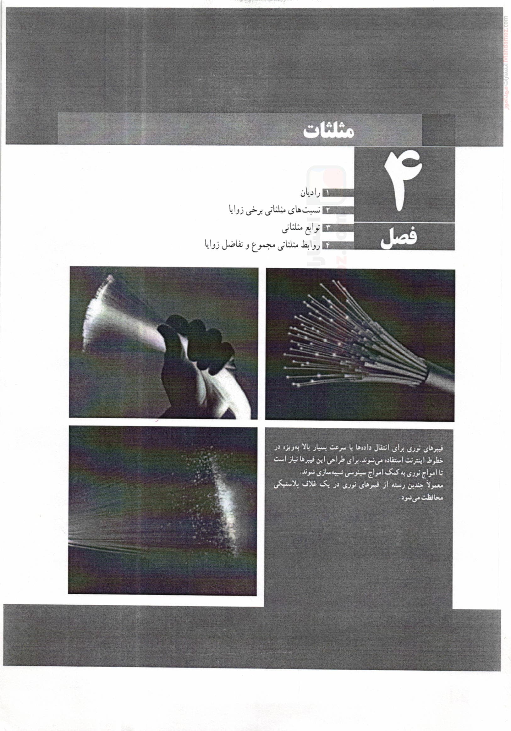 حل مسائل فصل 4 مثلثات حسابان سال یازدهم رشته ریاضی