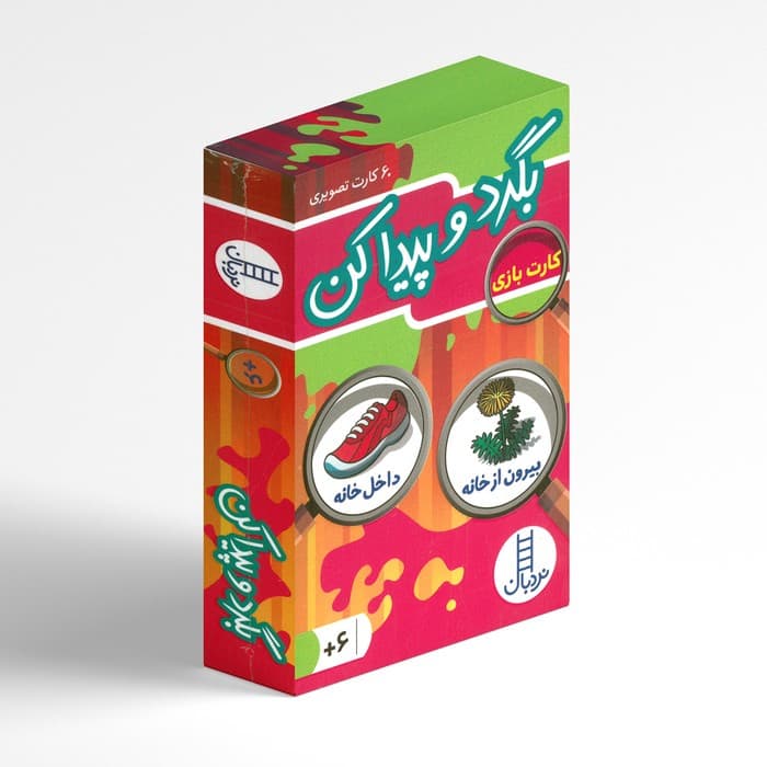کارت های بگرد و پیدا کن بیرون از خانه؛ داخل خانه (60 کارت تصویری) نشر نردبان