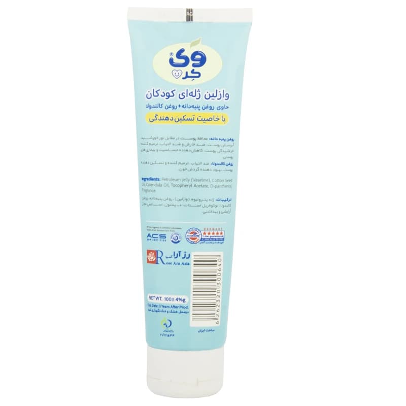 وازلین کودک وی کر مدل ژله ای روغن پنبه دانه و روغن کالندولا حجم 100 میلی لیتر — تصویر ۴