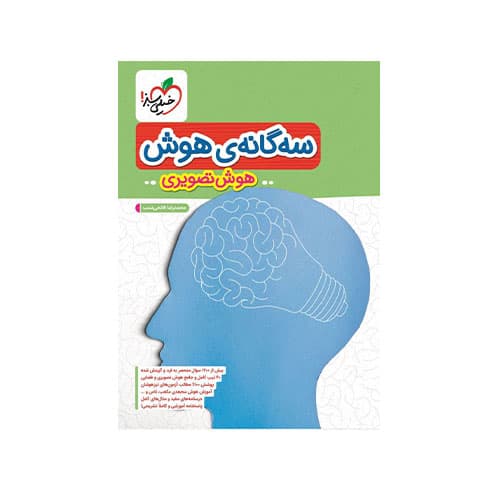 سه گانه هوش تصویری-انتشارات خیلی سبز 1405