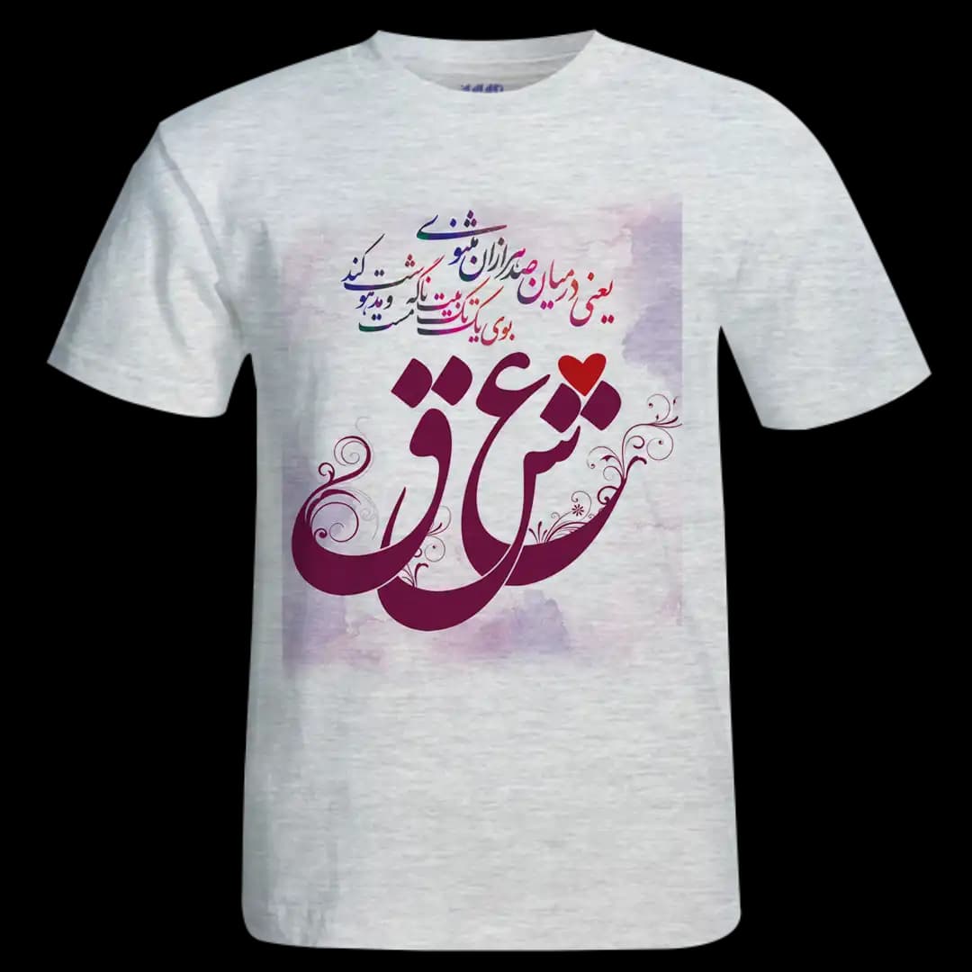 تیشرت عشق مدل AH16 — تصویر ۲