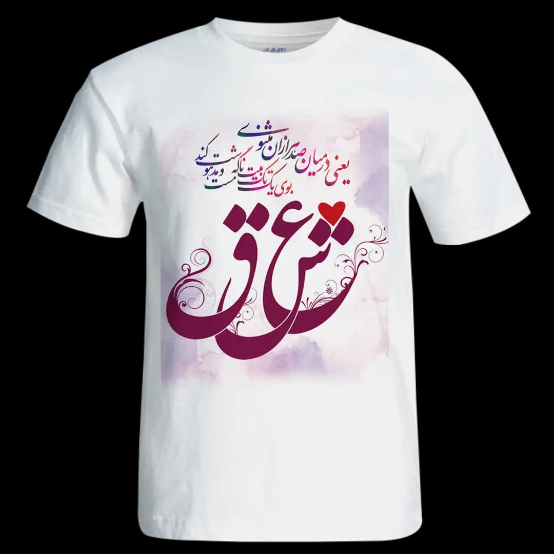 تیشرت عشق مدل AH16