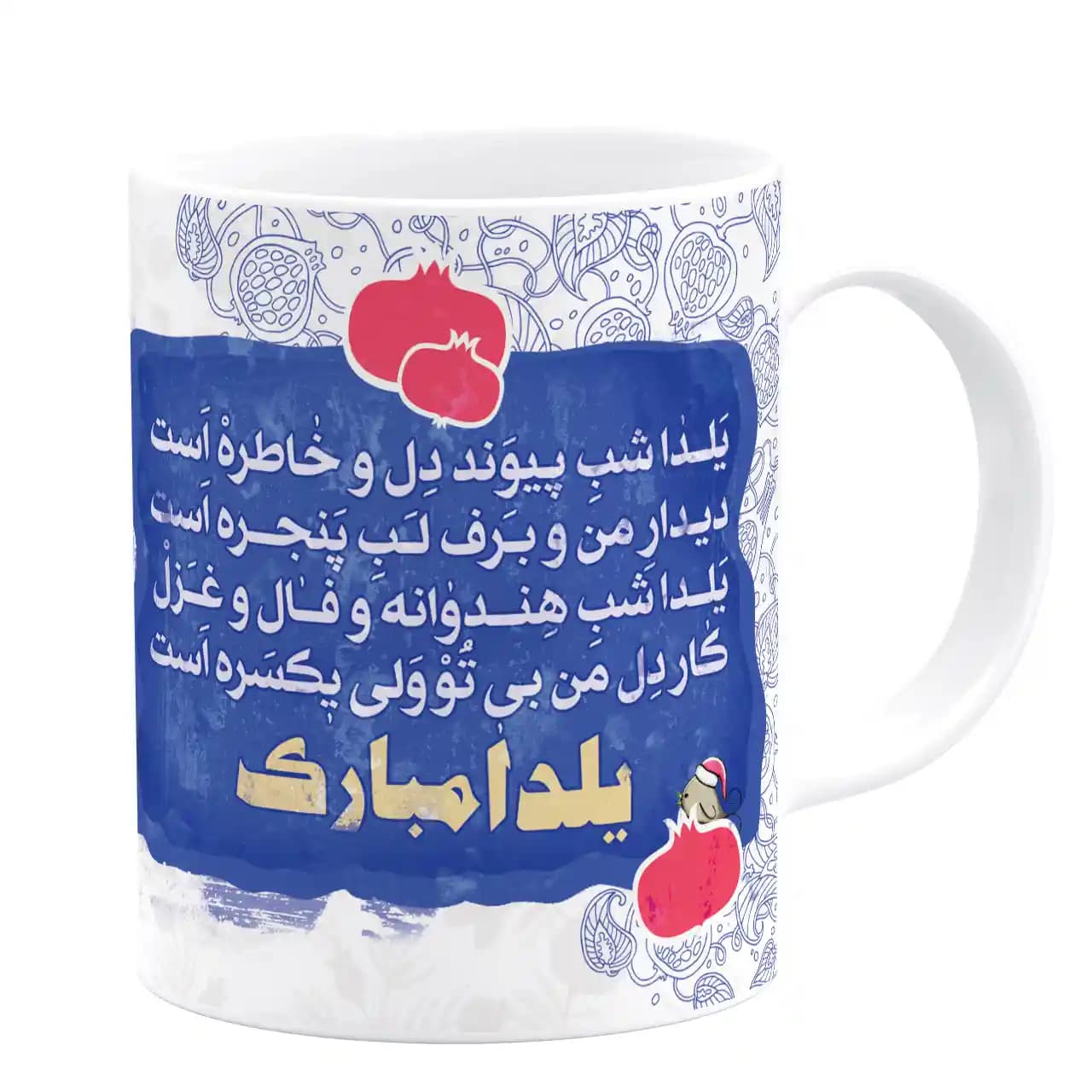 ماگ یلدا مبارک مدل AJ8 — تصویر ۳