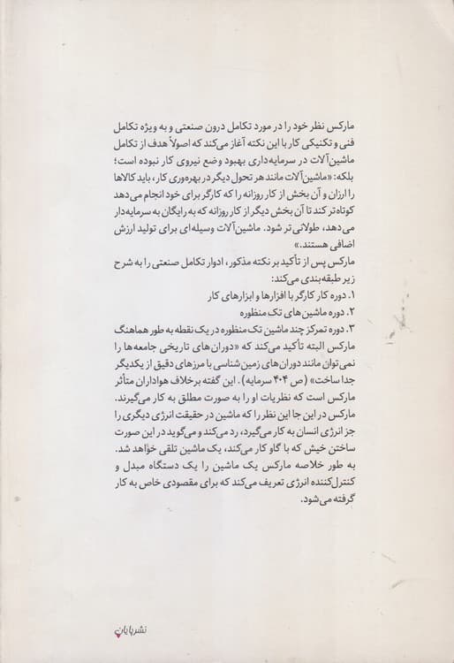 مارکس و تکنولوژی — تصویر ۲