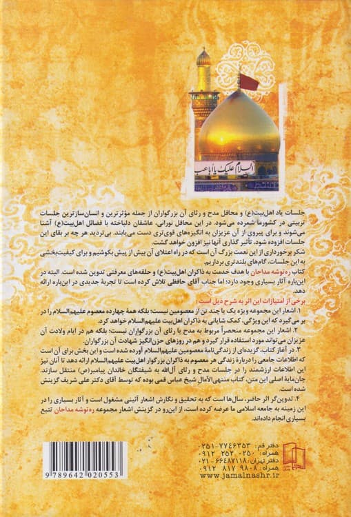 ره توشه مداحان — تصویر ۲