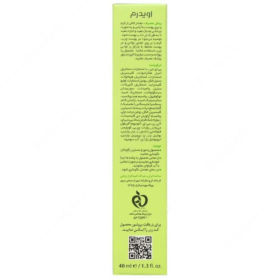 کرم پوست چرب اوی سبونورم 40 میلی لیتری — تصویر ۲
