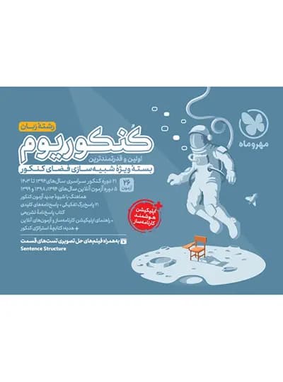 کنکوریوم رشته زبان انگلیسی مهروماه