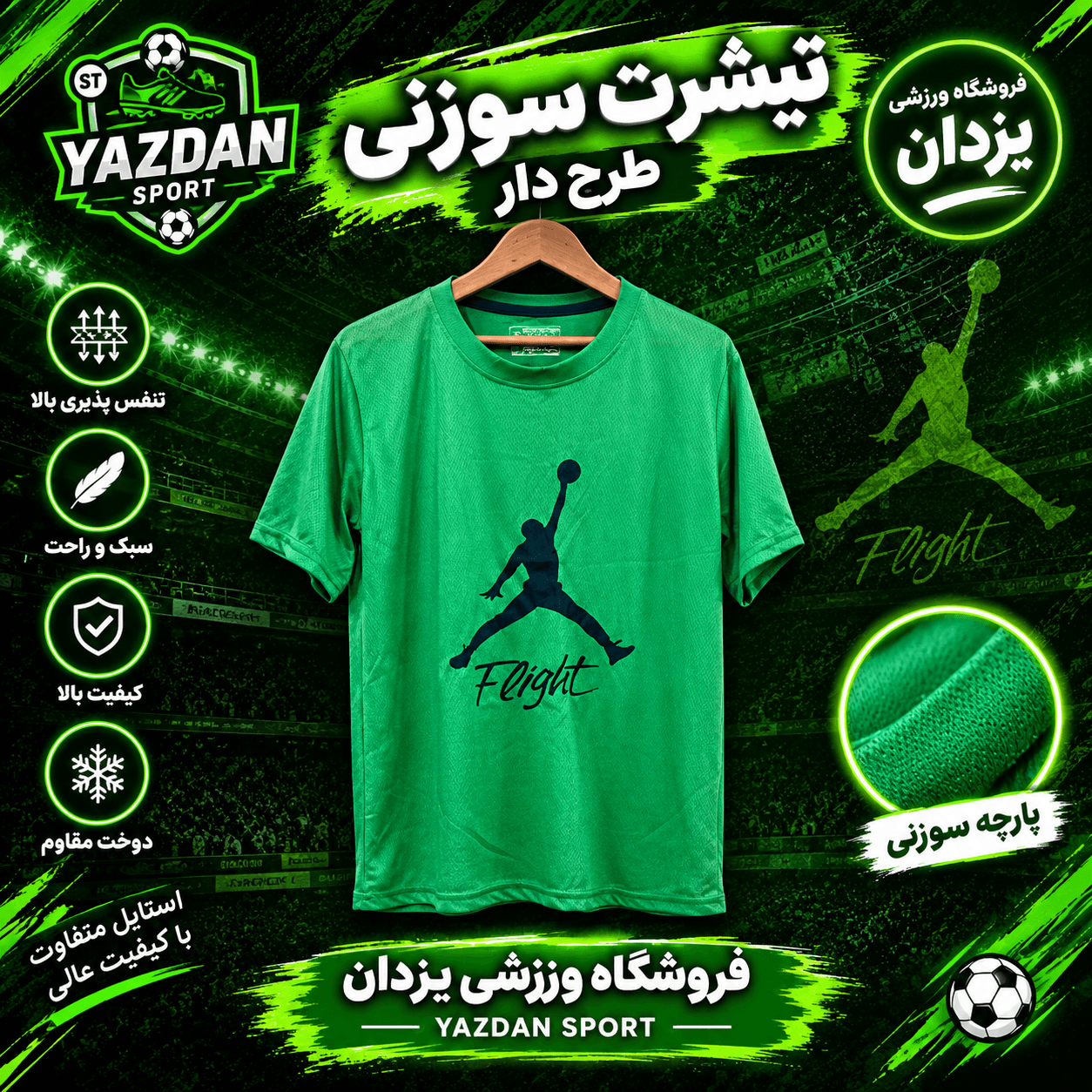 تیشرت سوزنی طرح دار – جردن