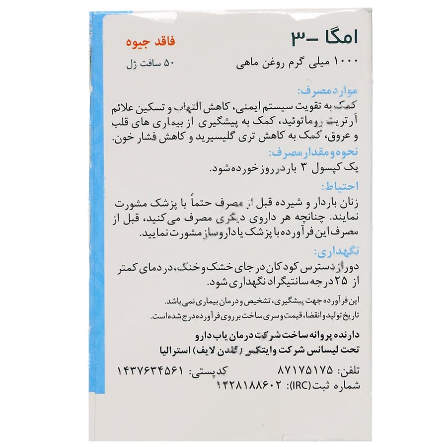 امگا 3 1000 میلی گرمی — تصویر ۳