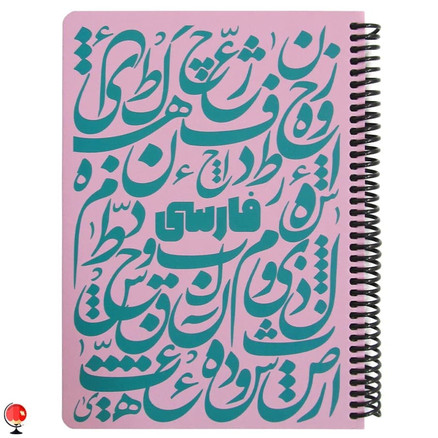 دفتر مشق 100 برگ سیمی فارسی رنگ صورتی دات نوت
