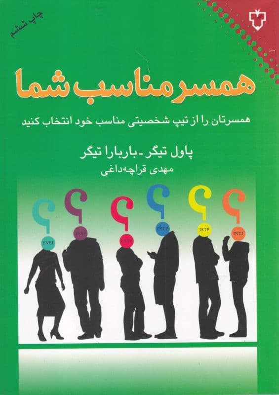 همسر مناسب شما