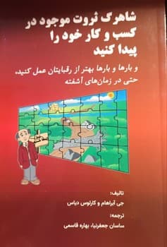 شاهرگ ثروت موجود در کسب و کار خود را پیدا کنید