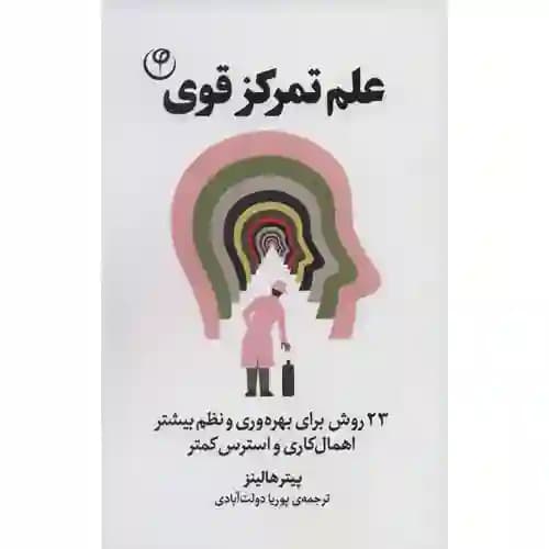 علم تمرکز قوی — تصویر ۲