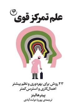 علم تمرکز قوی