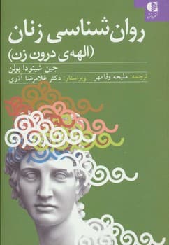 روانشناسی زنان