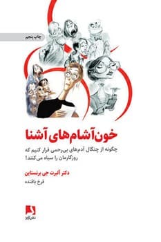 خون آشام های آشنا