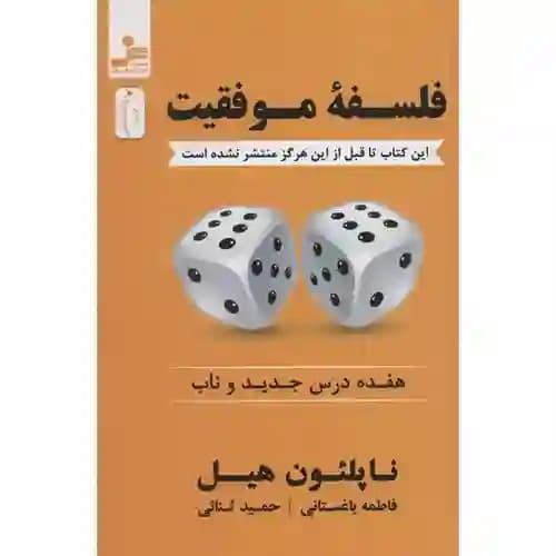 فلسفه موفقیت — تصویر ۲