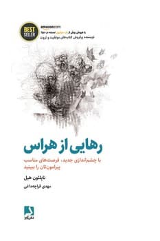 رهایی از هراس