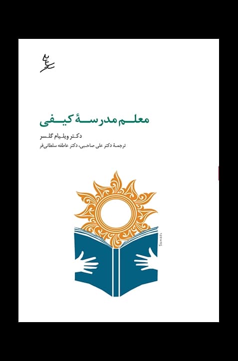 معلم مدرسه کیفی — تصویر ۲