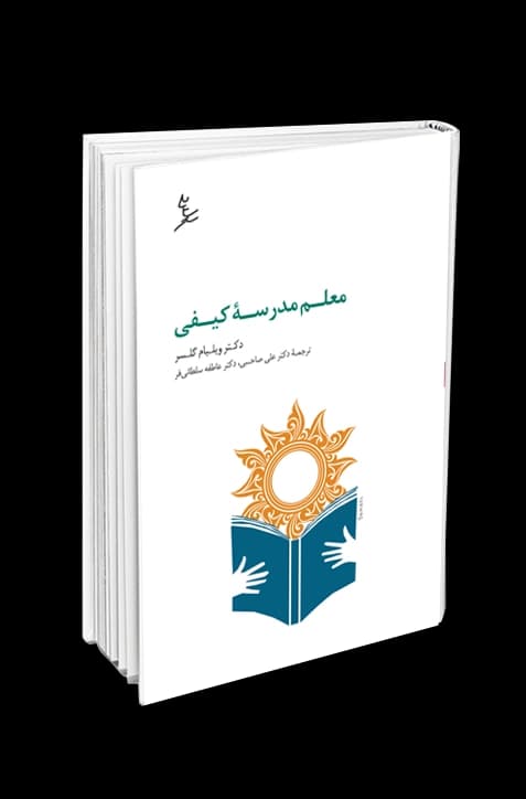 معلم مدرسه کیفی — تصویر ۳