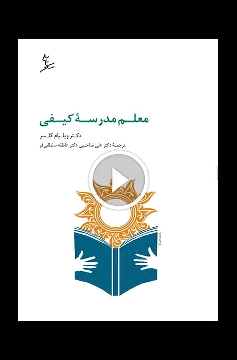 معلم مدرسه کیفی — تصویر ۴