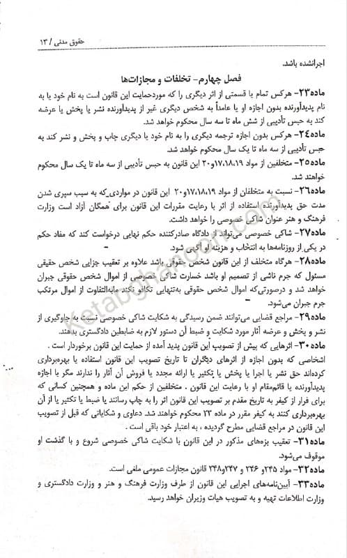 قوانین خاص حقوقی و کیفری سید رضا موسوی« سیمی» — تصویر ۶