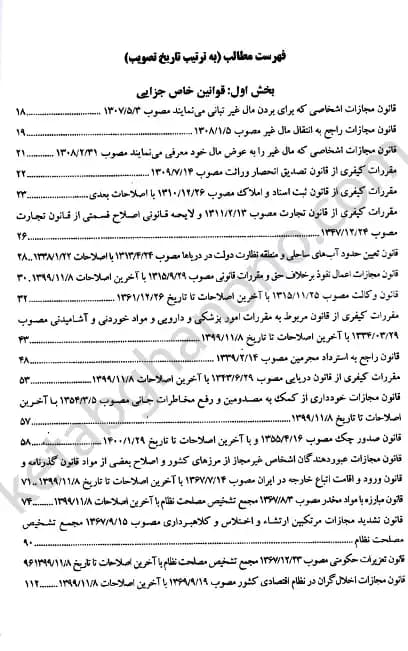کتاب قوانین خاص کیفری دوراندیشان — تصویر ۲