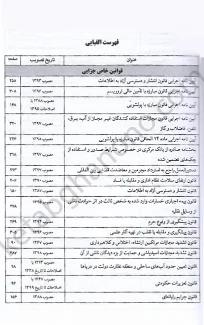 کتاب قوانین خاص کیفری دوراندیشان — تصویر ۴