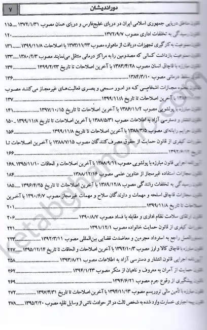 کتاب قوانین خاص کیفری دوراندیشان — تصویر ۳