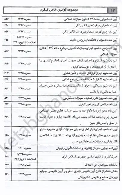 کتاب قوانین خاص کیفری دوراندیشان — تصویر ۷