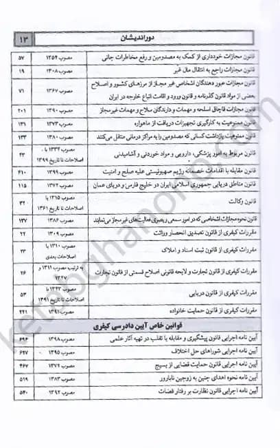 کتاب قوانین خاص کیفری دوراندیشان — تصویر ۶