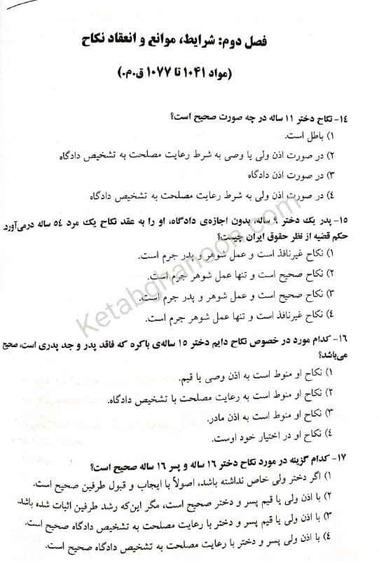 تست حقوق مدنی جرعه نوش (جلد دوم) — تصویر ۳