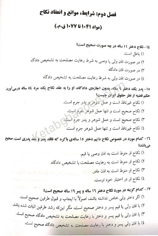 تست حقوق مدنی جرعه نوش (جلد دوم) — تصویر ۶