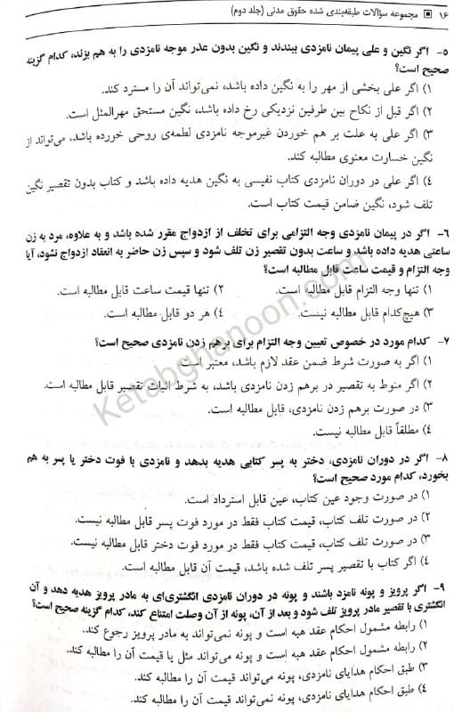 تست حقوق مدنی جرعه نوش (جلد دوم) — تصویر ۴