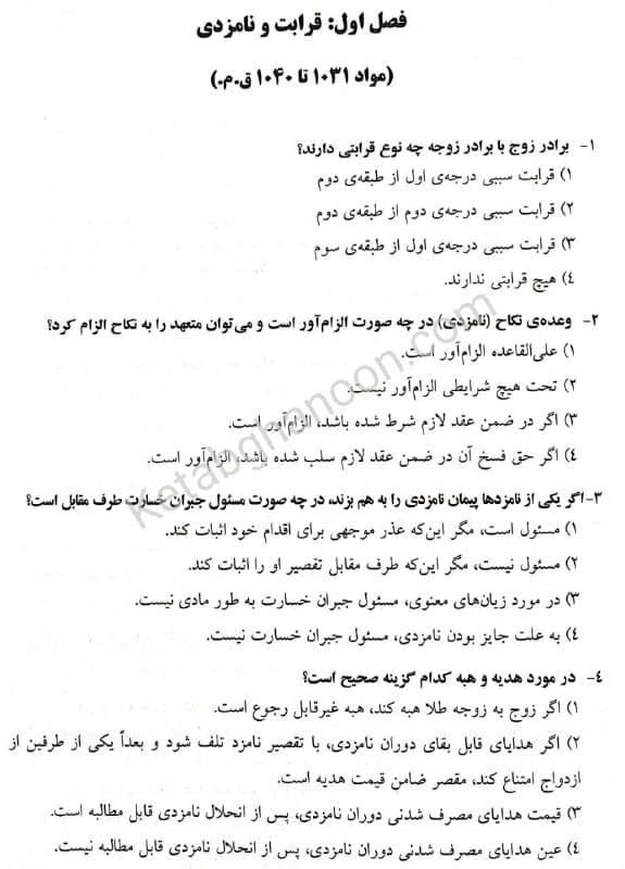تست حقوق مدنی جرعه نوش (جلد دوم) — تصویر ۷