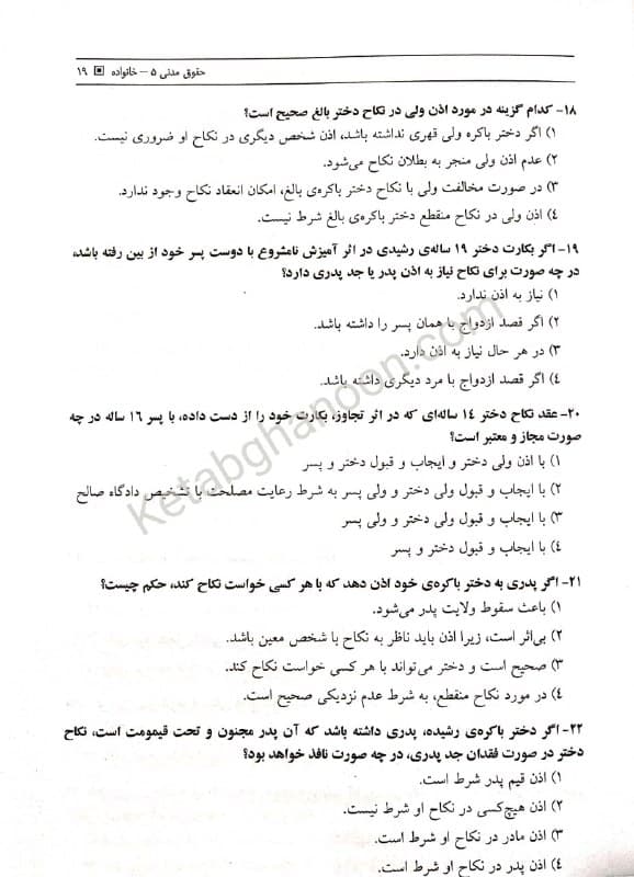تست حقوق مدنی جرعه نوش (جلد دوم) — تصویر ۲