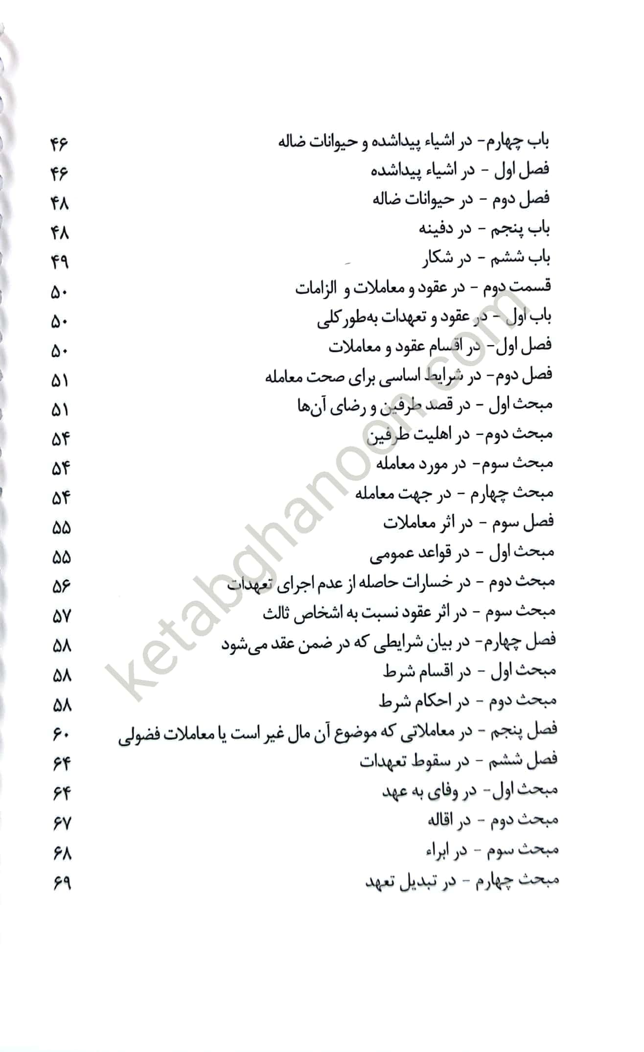 قانون مدنی سیدرضا موسوی (سیمی) — تصویر ۴