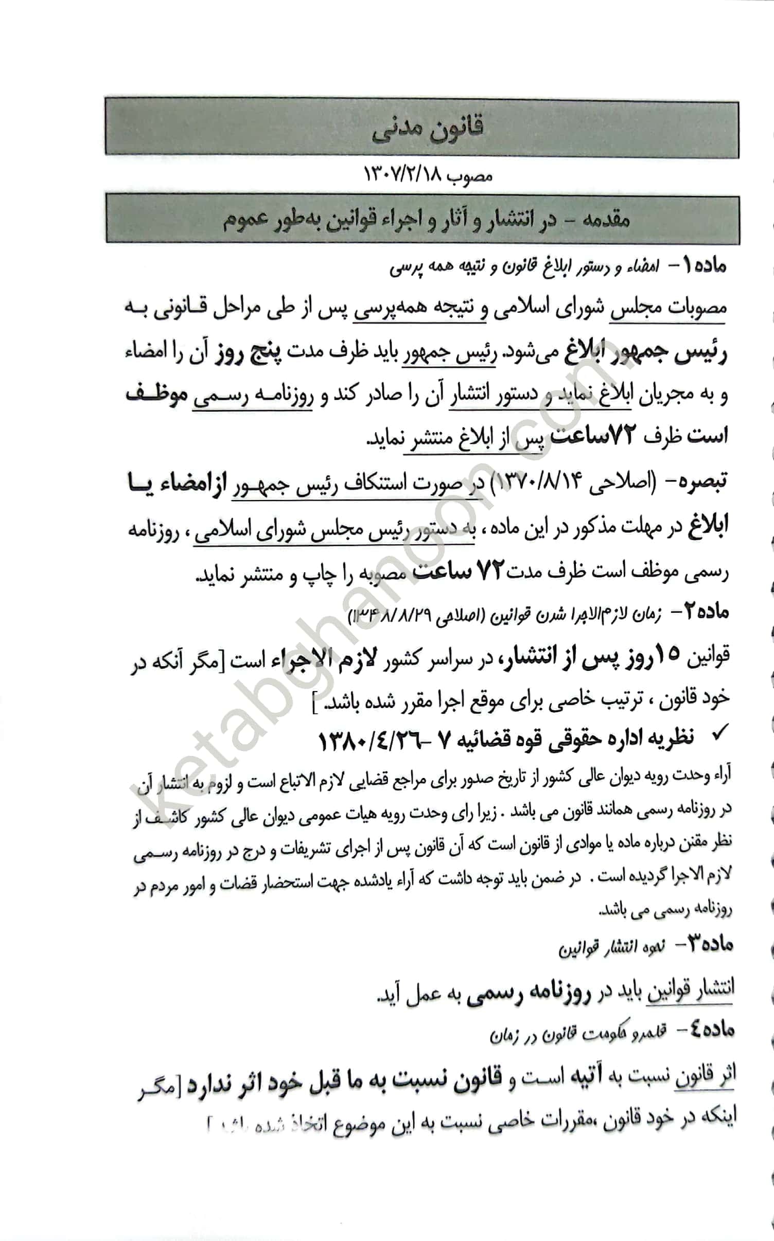 قانون مدنی سیدرضا موسوی (سیمی) — تصویر ۸