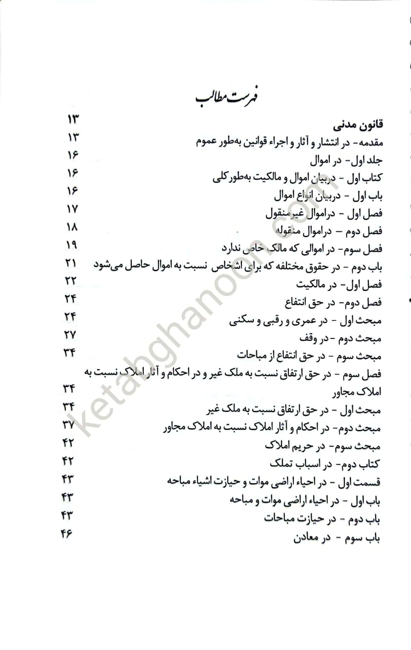 قانون مدنی سیدرضا موسوی (سیمی) — تصویر ۵