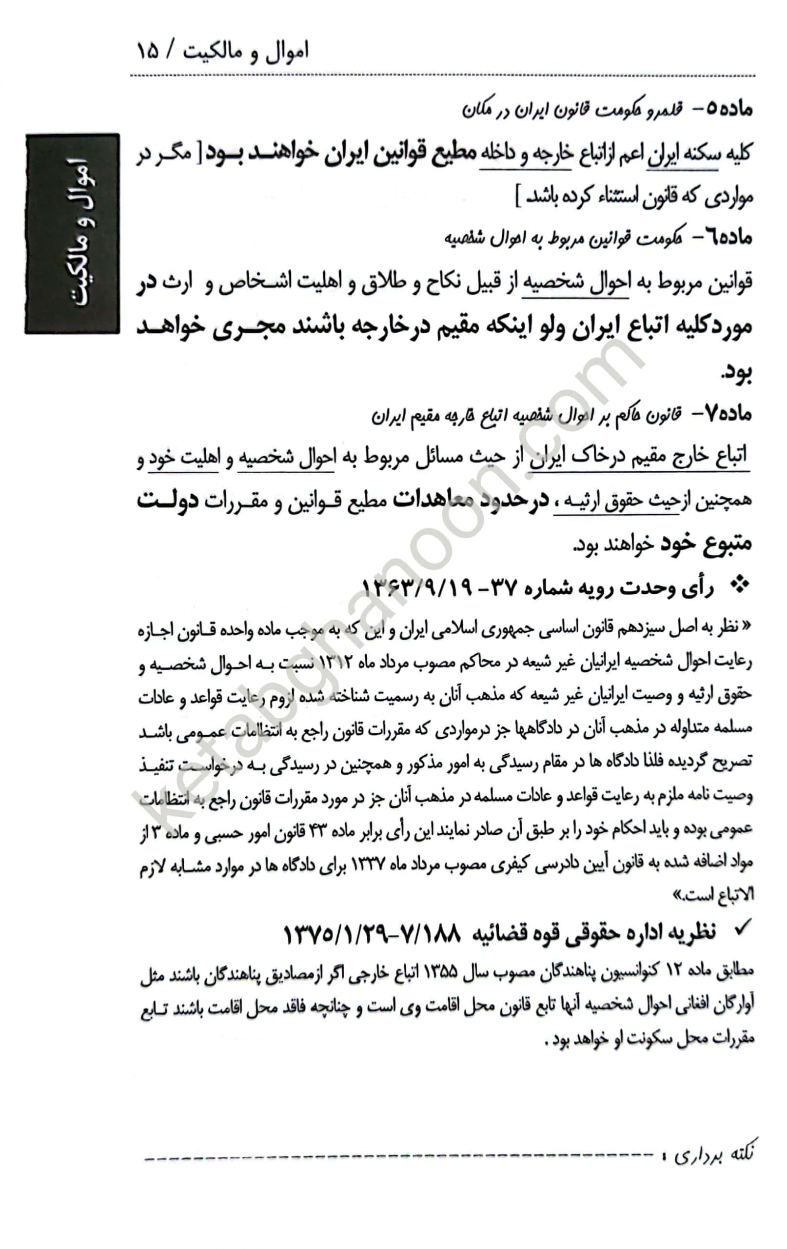 قانون مدنی سیدرضا موسوی (سیمی) — تصویر ۶