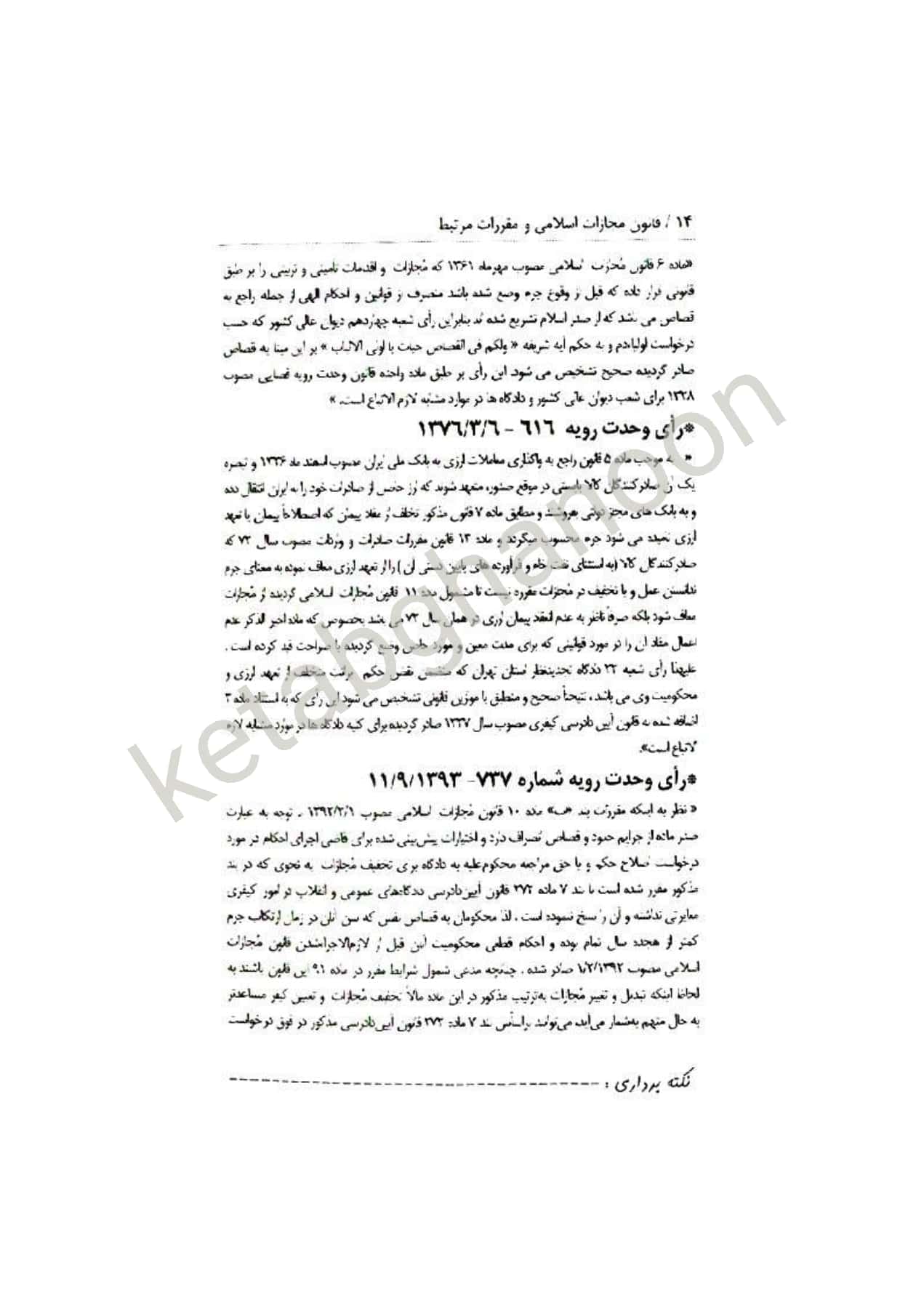 قانون مجازات اسلامی (سیمی) سید رضا موسوی — تصویر ۵