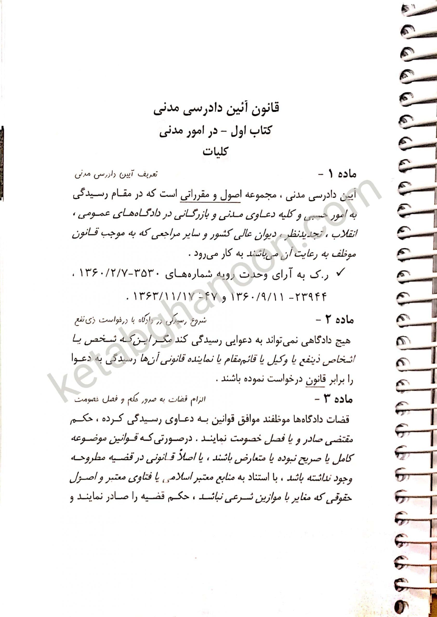 قانون آیین دادرسی مدنی (سیمی) سید رضا موسوی — تصویر ۲
