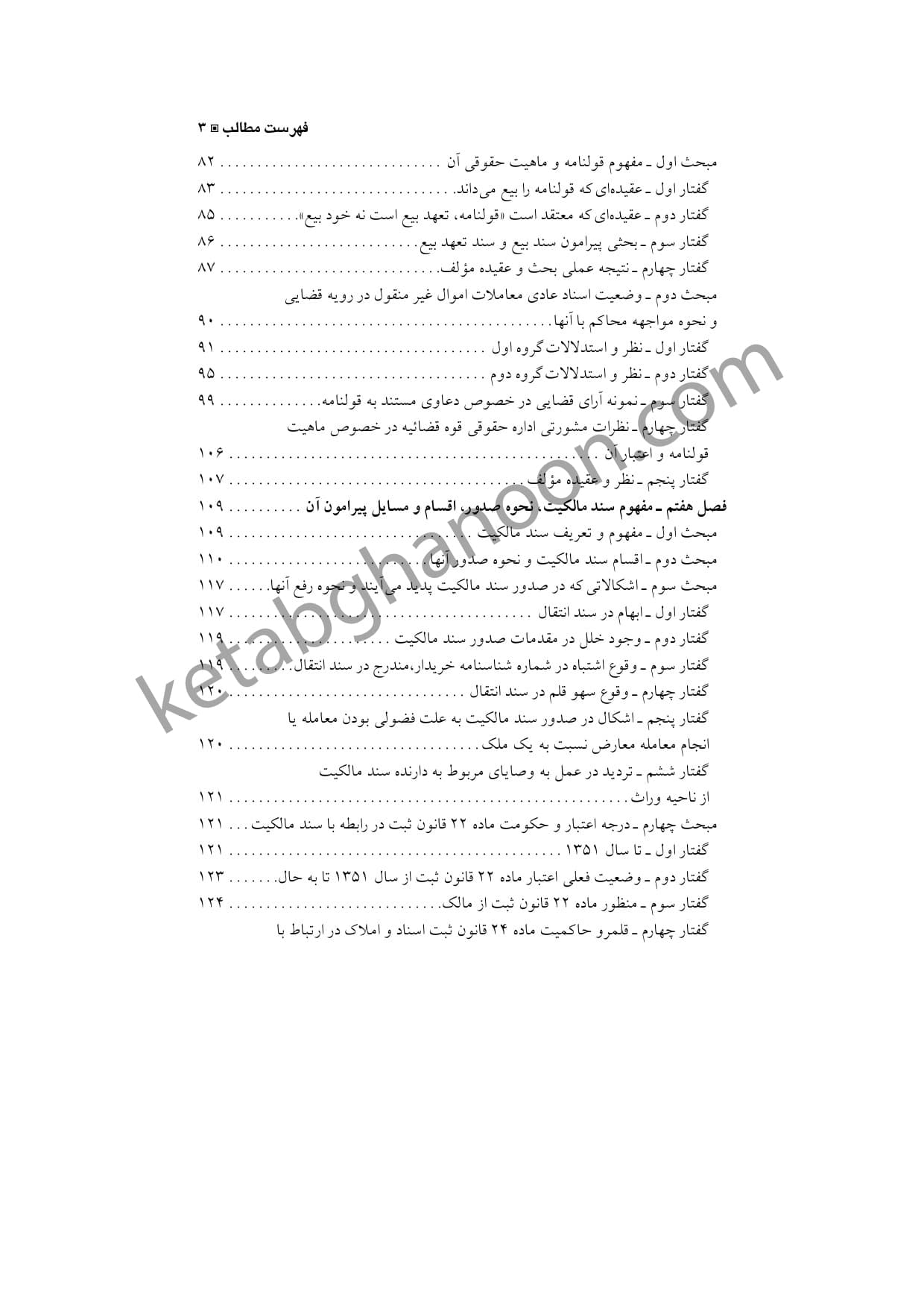 حقوق ثبت کاربردی جلد 1 دعاوی و اعتراضات ثبتی — تصویر ۲