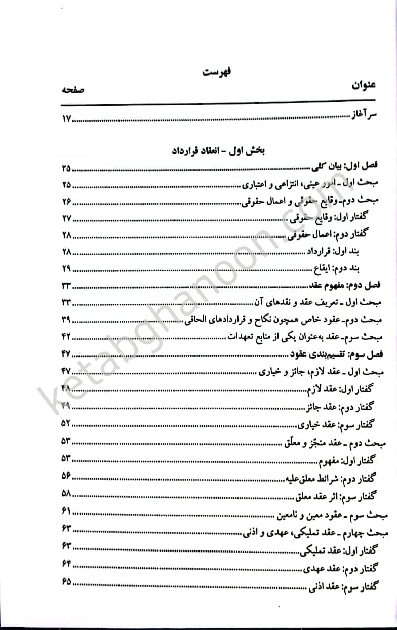 حقوق قراردادها دکتر عیسی امینی (جلد گالینگور) — تصویر ۶